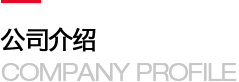 宜興市泓潤(rùn)環(huán)??萍加邢薰?></div>
<div id=